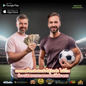 แทงบอลที่ไหนดี เล่นแล้วได้เงินจริง ไม่มีโกง ต้อง ufabet แทงบอลออนไลน์ที่เดียวครบ